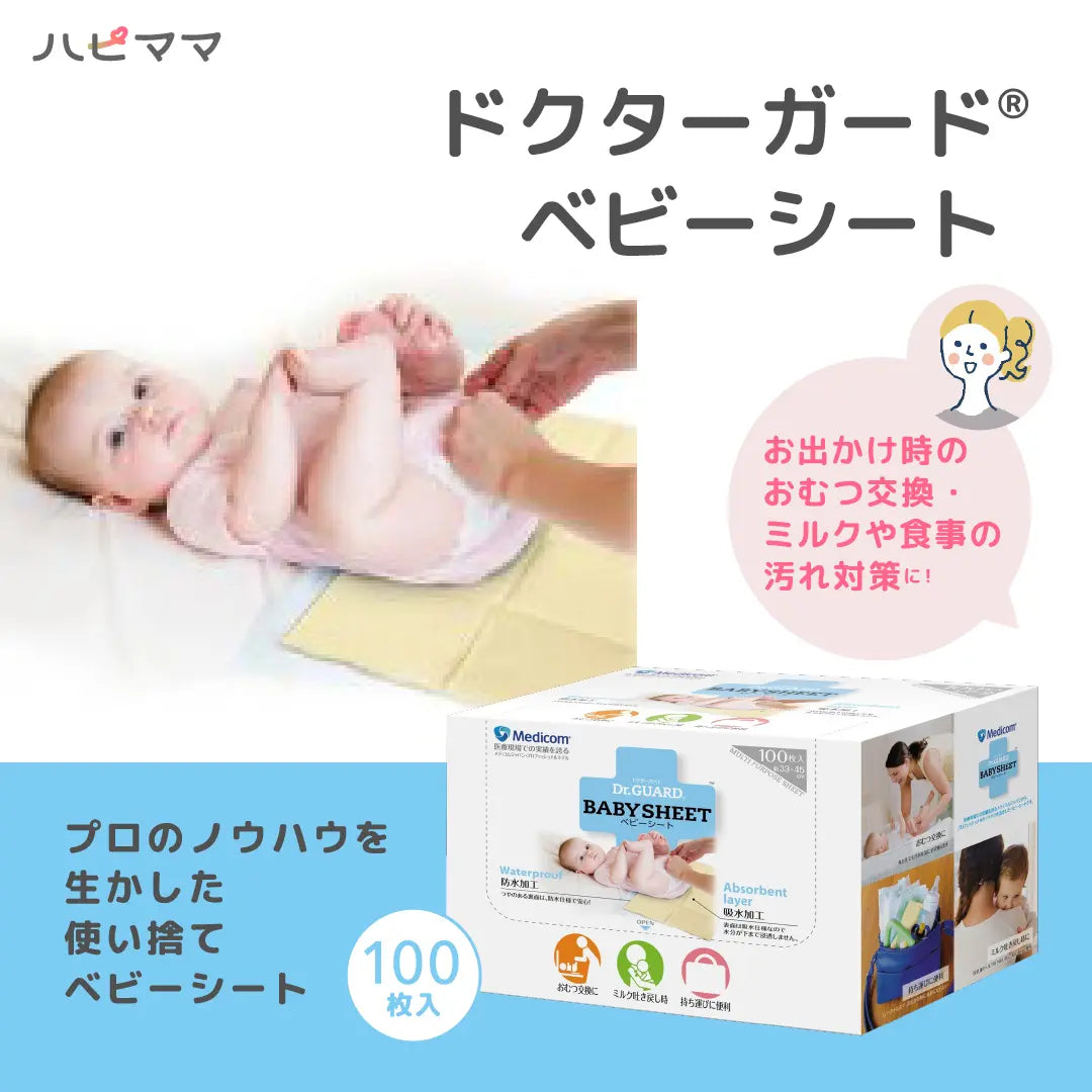 ドクターガード ベビーシート100枚入り – happy-mama