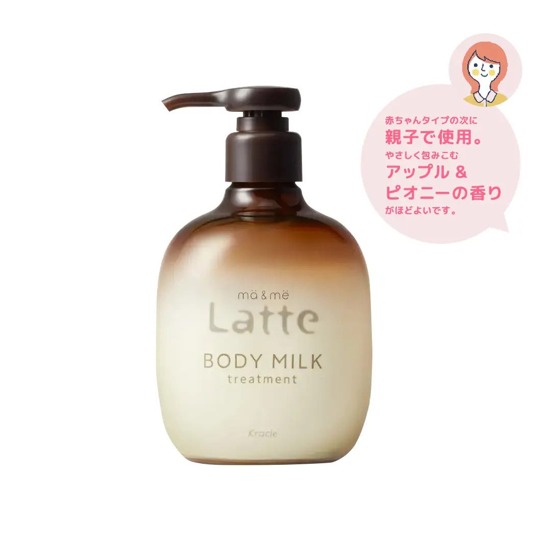 マー&ミー トリートメントボディミルク310g