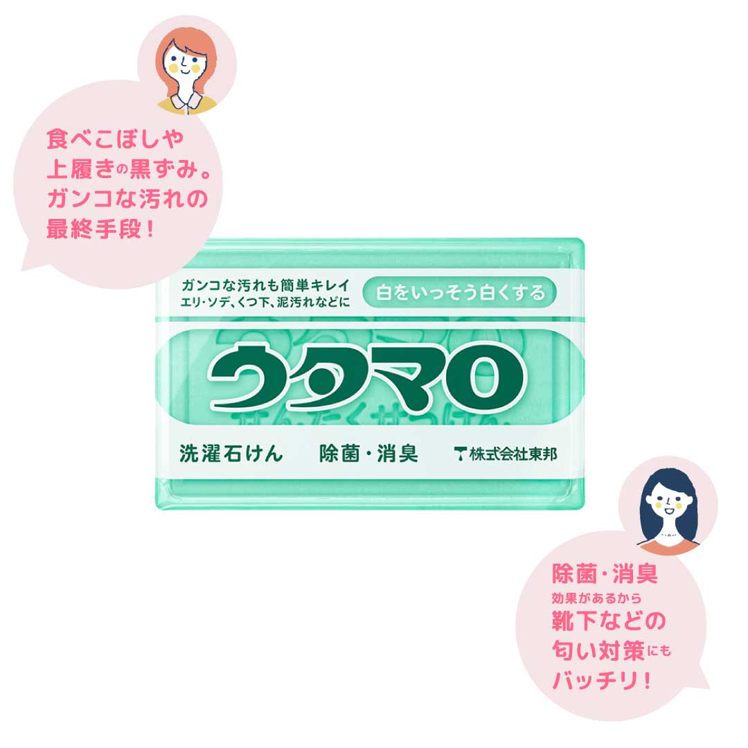 ウタマロ石けん コメント付き