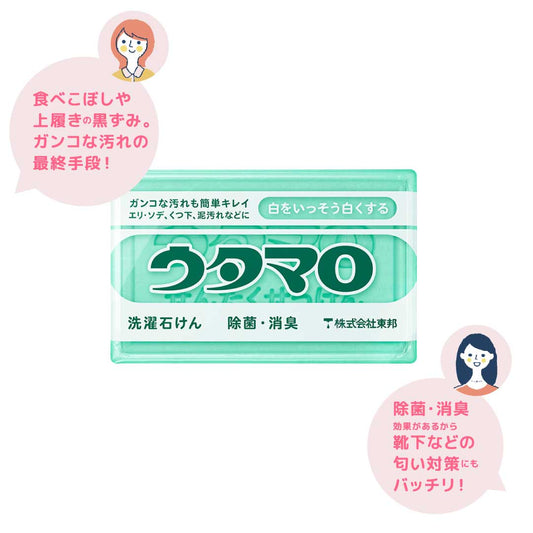 ウタマロ石けん コメント付き