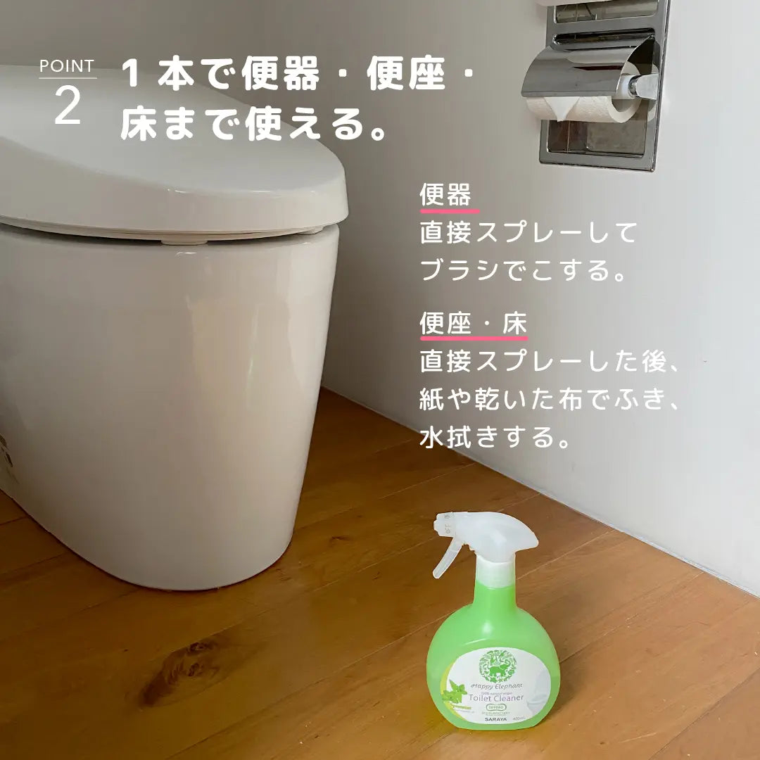 1本で便器・便座・床まで使える。