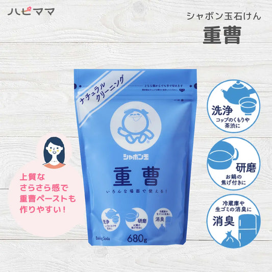 シャボン玉石けん 重曹