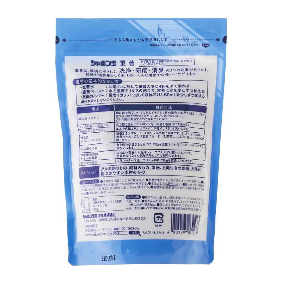 シャボン玉石けん 重曹 裏側