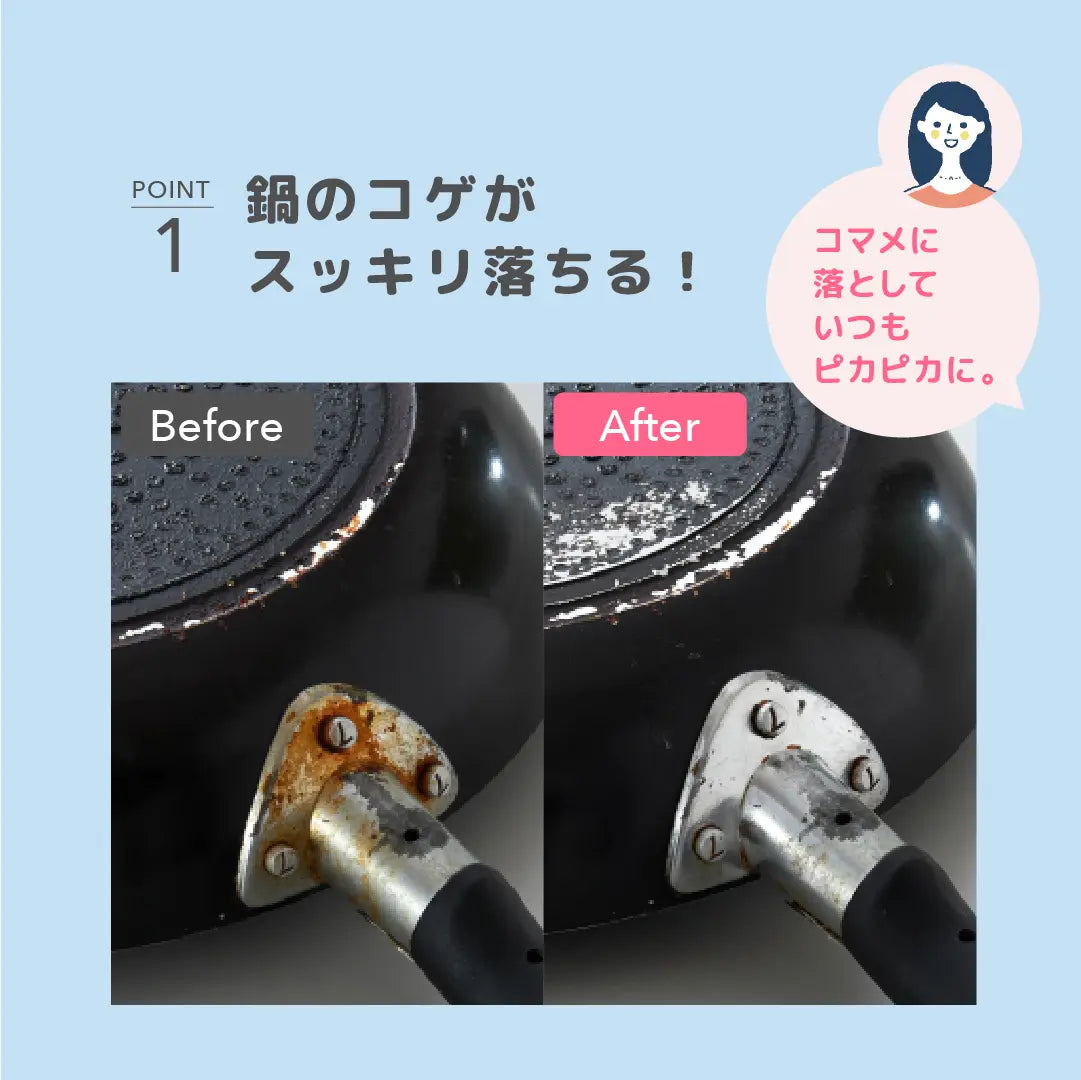 鍋のコゲがスッキリ落ちる!