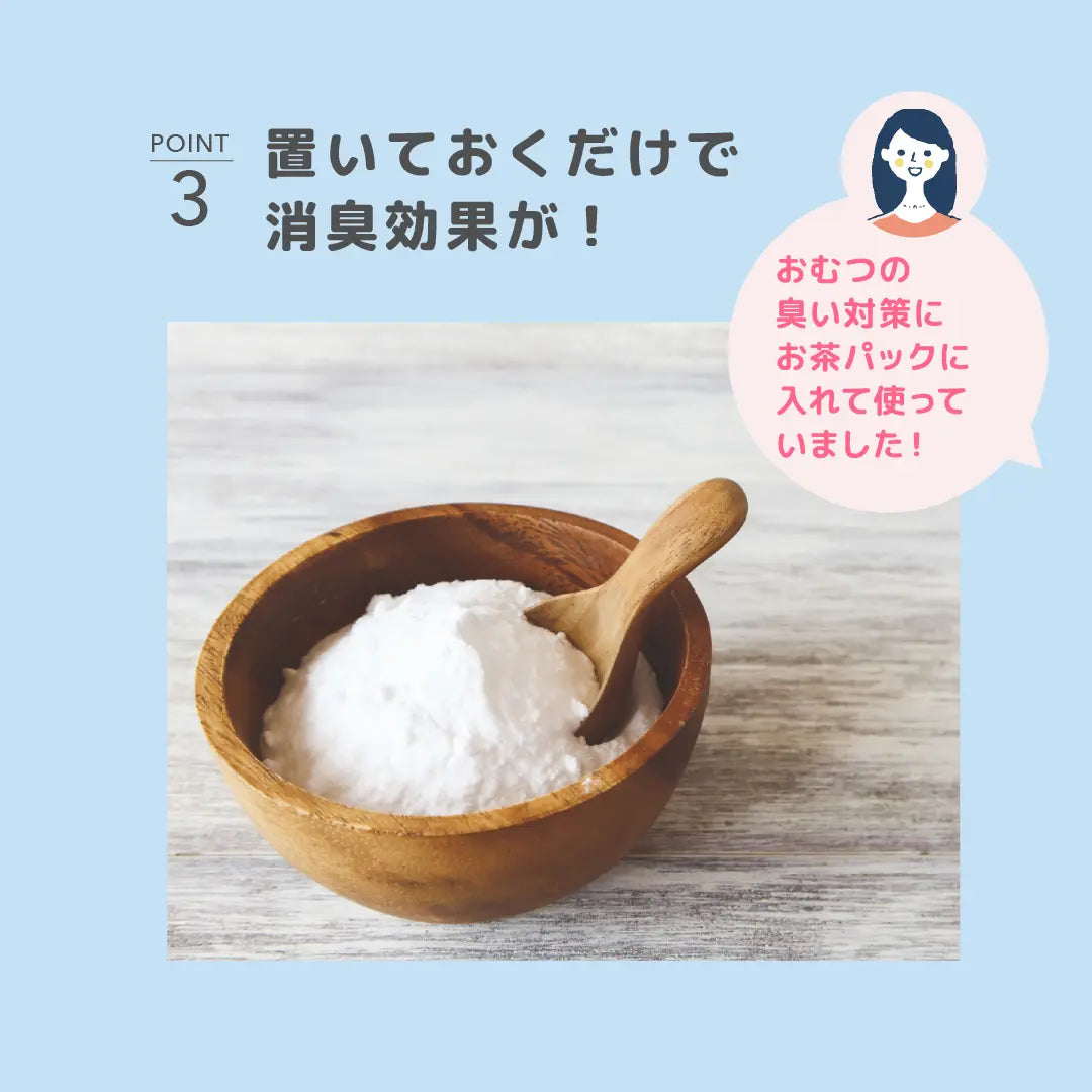 置いておくだけで消臭効果が!