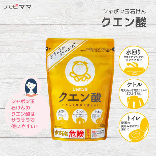 シャボン玉せっけん クエン酸