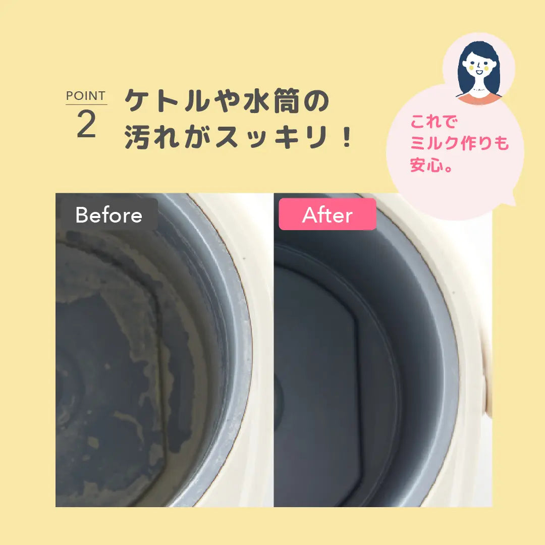 ケトルや水筒の汚れがスッキリ!