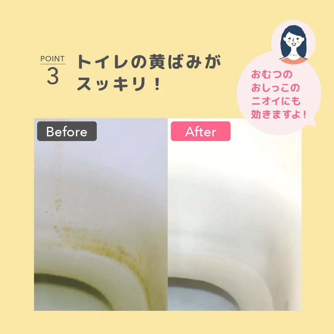 トイレの黄ばみがスッキリ!