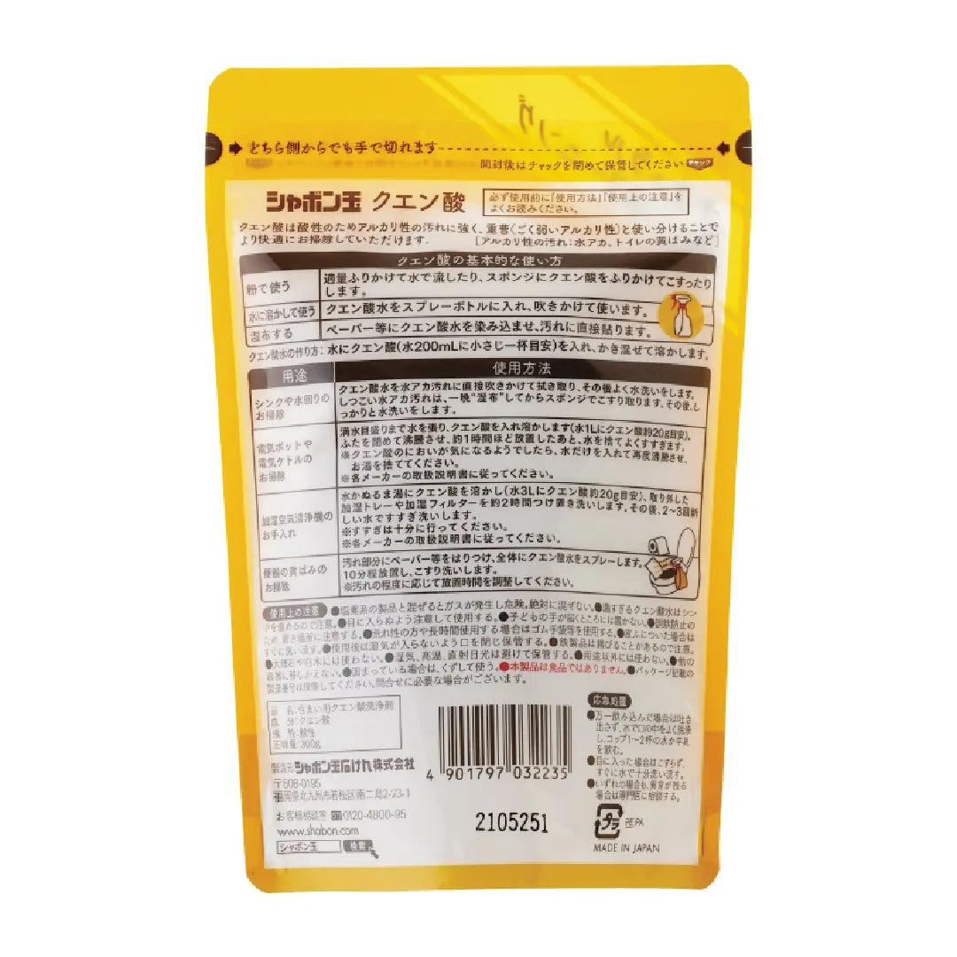 シャボン玉せっけん クエン酸 裏側