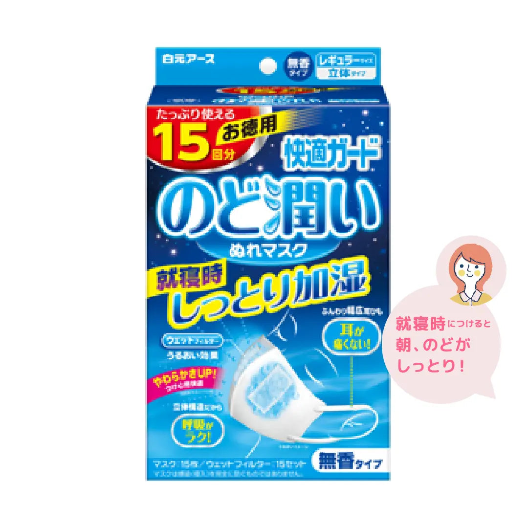 のど潤い濡れマスク 無香タイプ レギュラーサイズ 15セット入