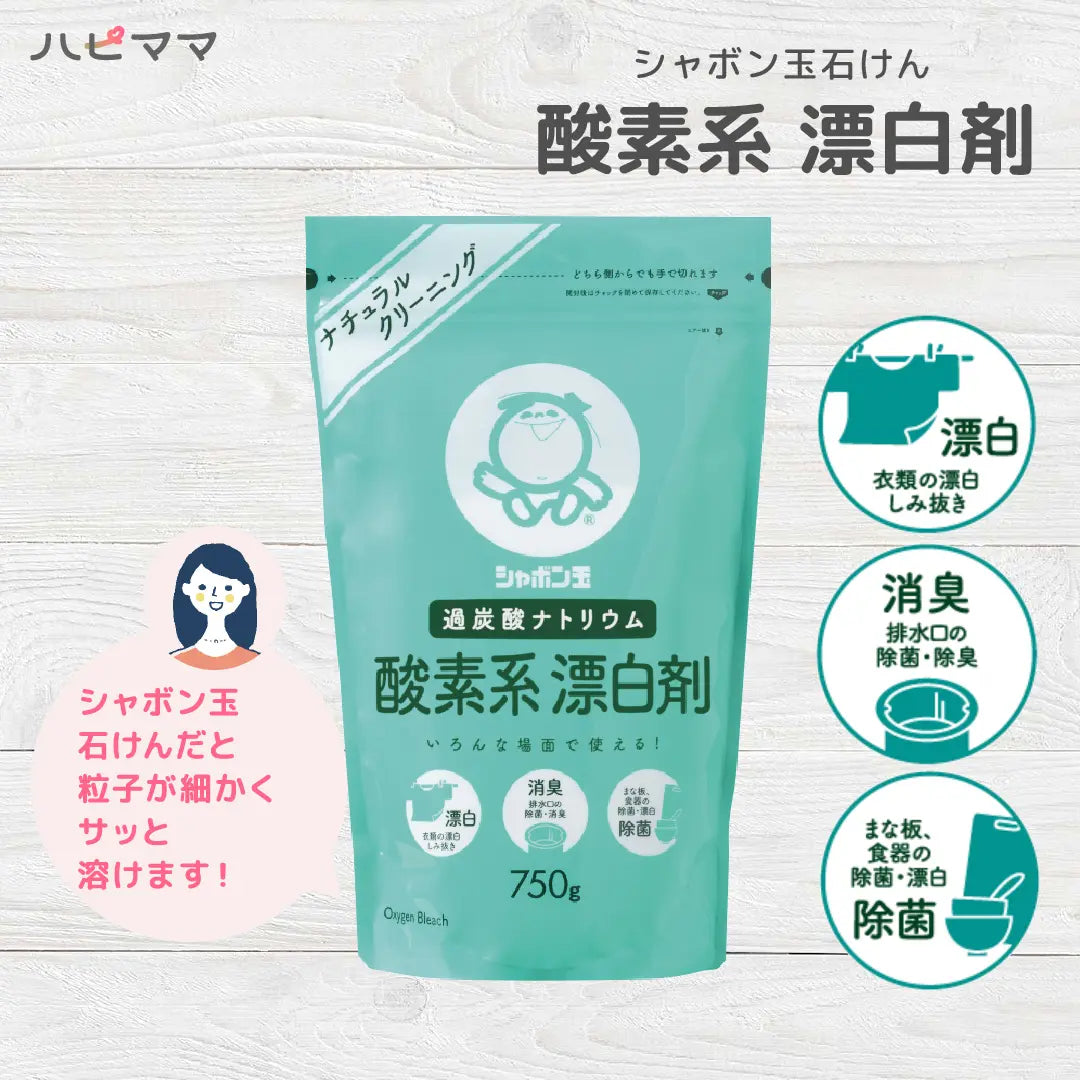 シャボン玉せっけん 酸素系漂白剤 750g 490円 – happy-mama シャボン玉せっけん 酸素系漂白剤 750g 490円 – happy-mama