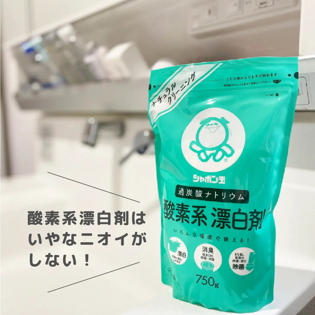 酸素系漂白剤はいやなニオイがしない!
