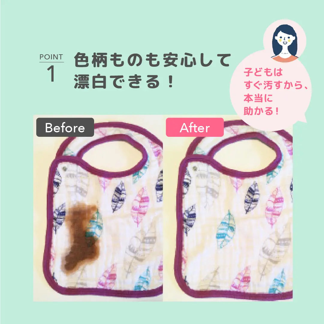 色柄ものも安心して漂白できる!