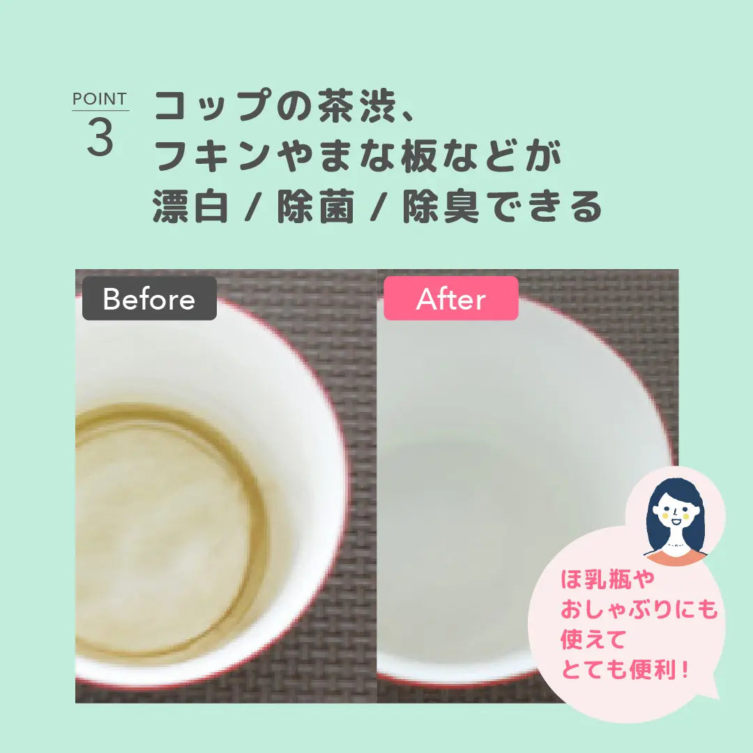 コップ、フキン、まな板などが漂白/除菌/消臭できる