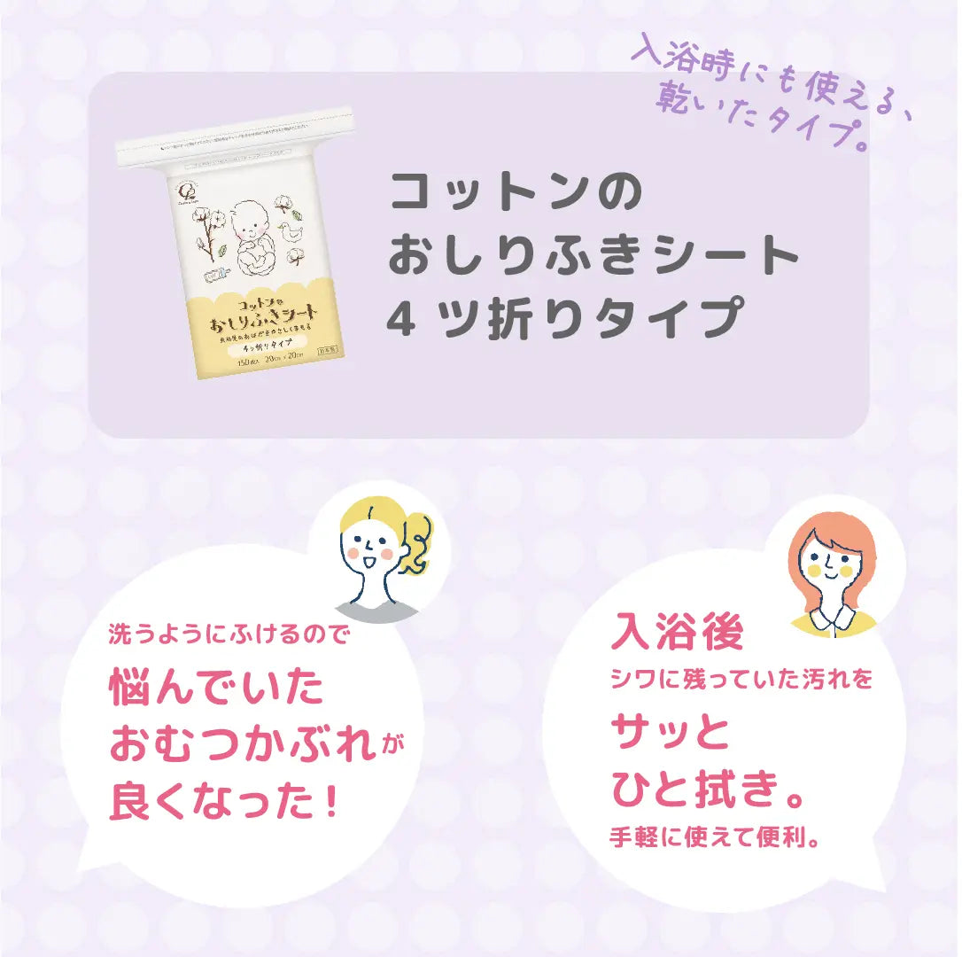 コットンのおしりふきシート 4つ折タイプ