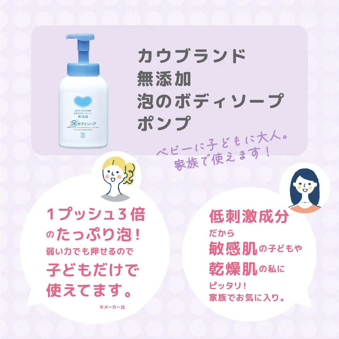 カウブランド 無添加泡のボディソープ ポンプ