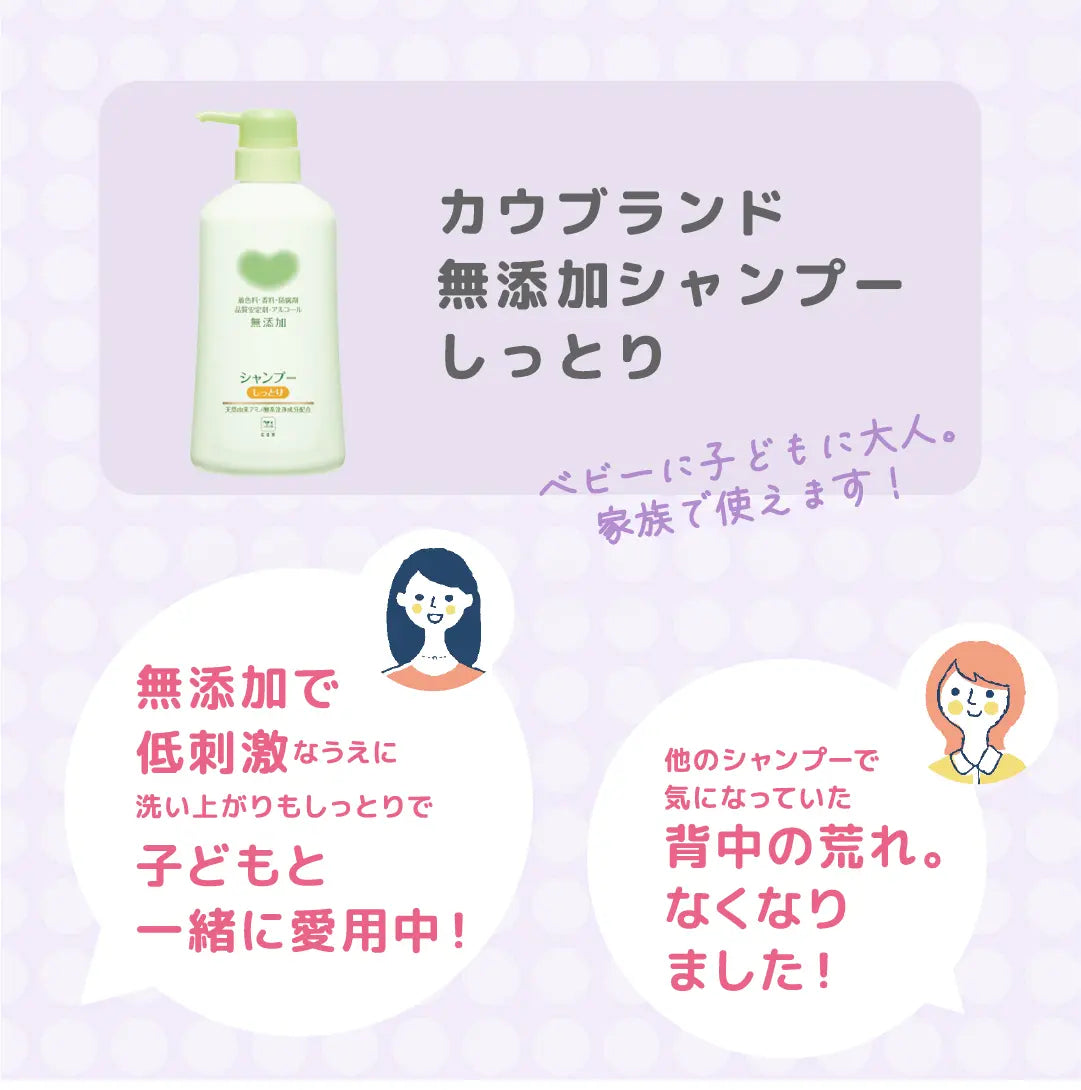 カウブランド 無添加シャンプー しっとり