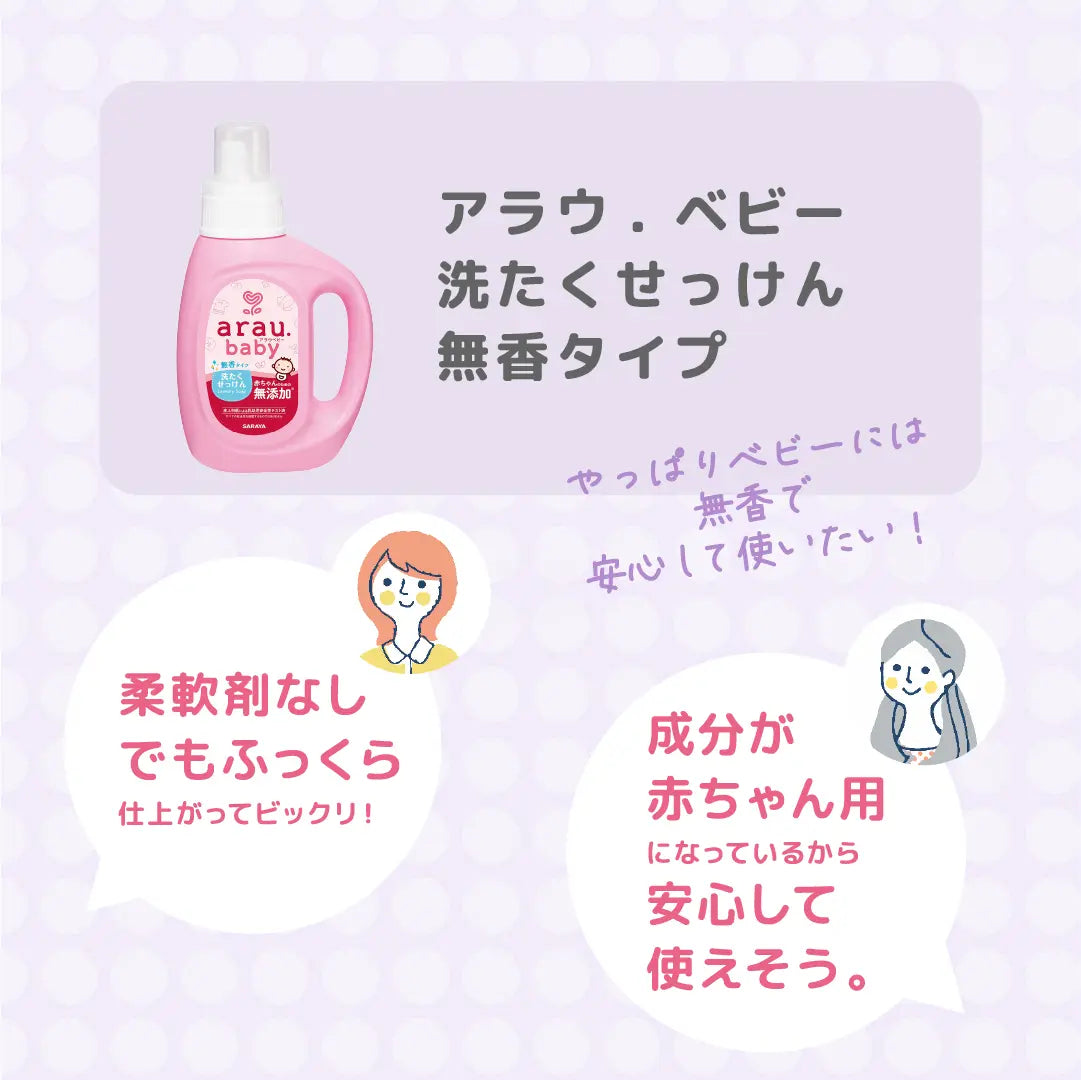 アラウ.ベビー 洗たくせっけん無香タイプ