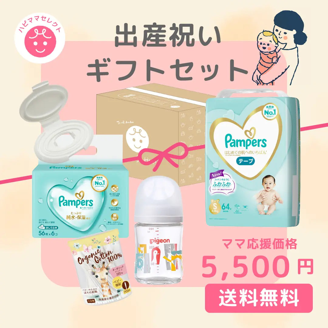 ハピママおすすめセレクト 出産祝いギフトセット
