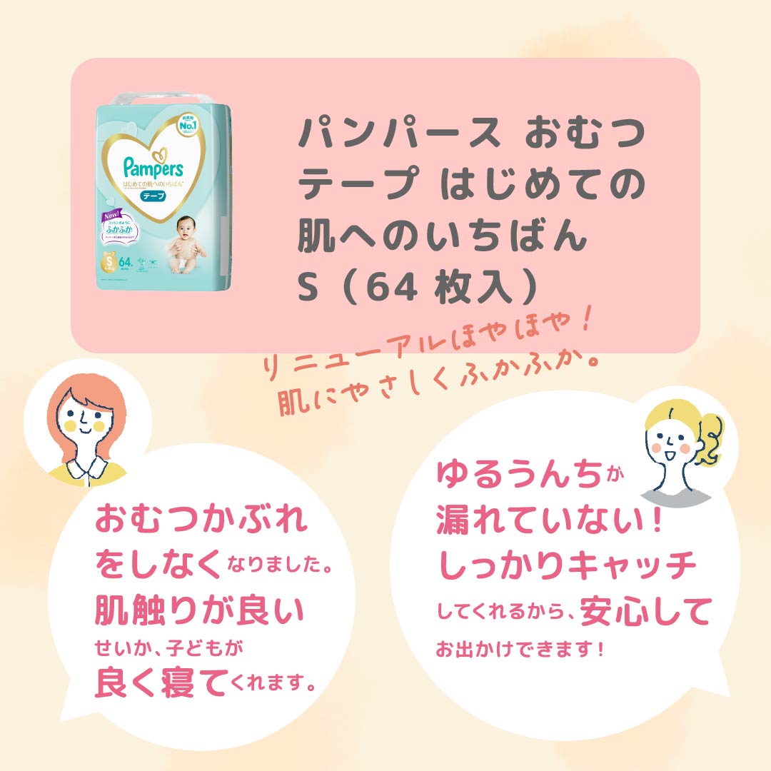 ハピママおすすめセレクト 出産祝いギフトセット パンパース 肌いち おむつテープS