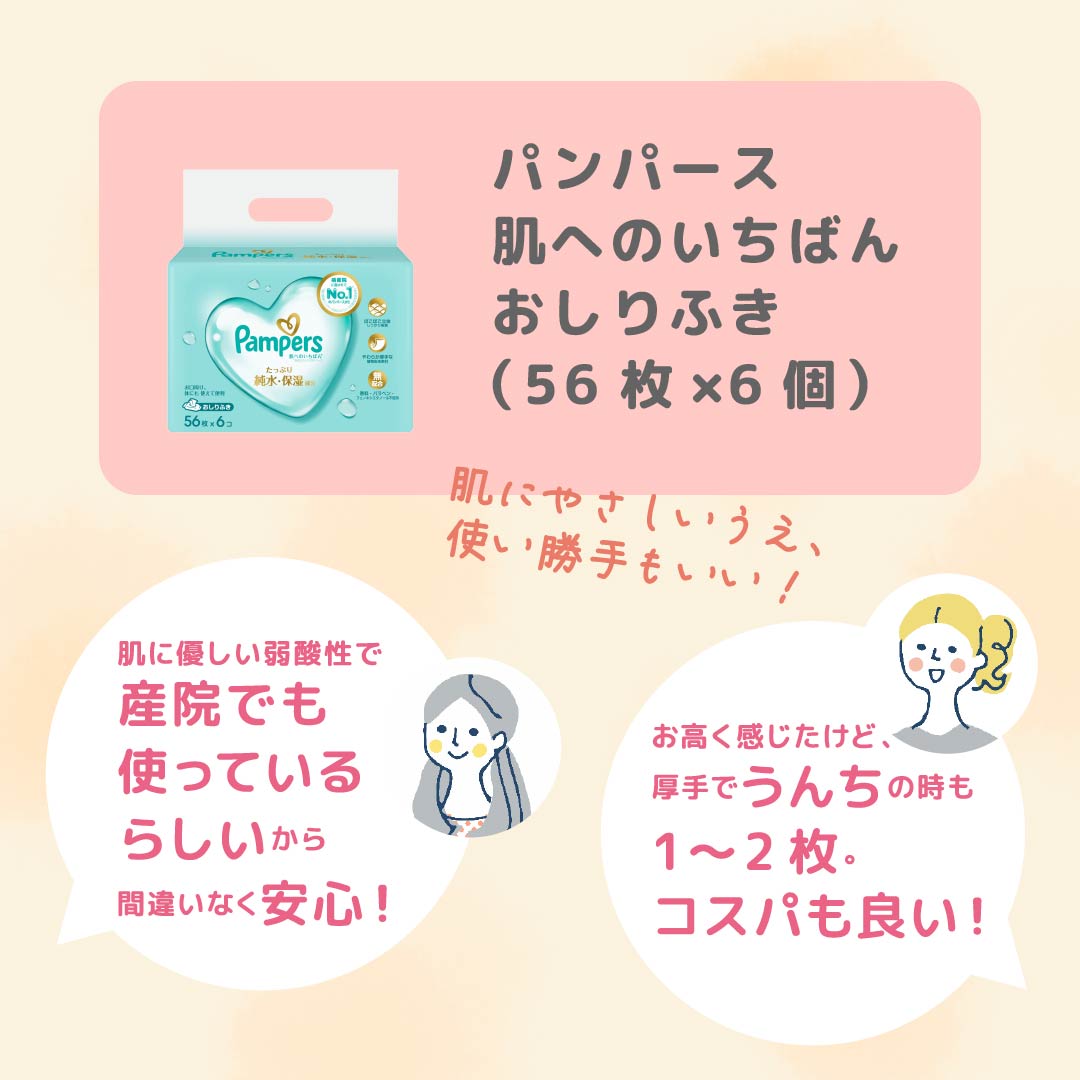 ハピママおすすめセレクト 出産祝いギフトセット パンパース 肌いち おしりふき