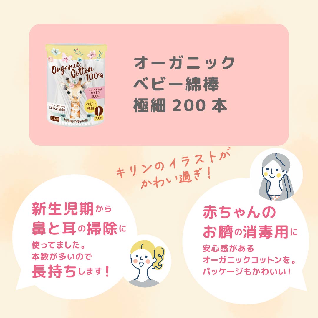 ハピママおすすめセレクト 出産祝いギフトセット オーガニックベビー綿棒 極細200本