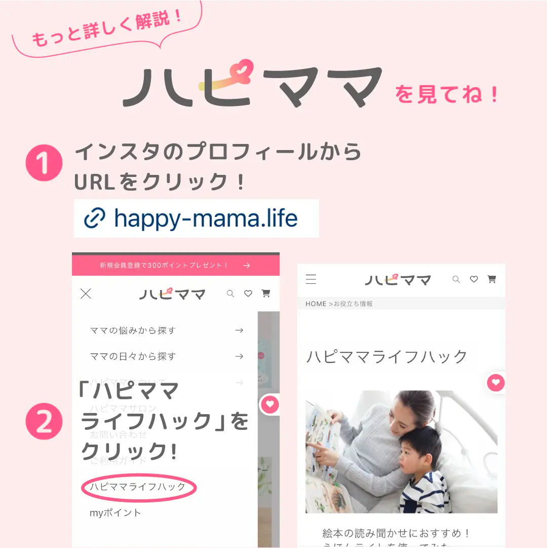 もっと詳しく解説! ハピママライフハックを見てね