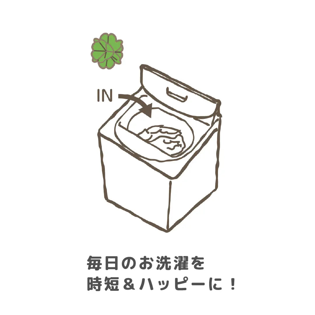 毎日のお洗濯を時短&ハッピーに!