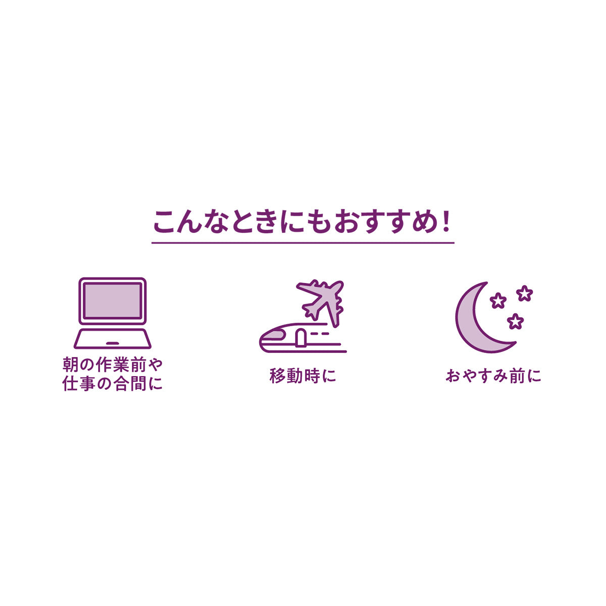 めぐリズムは朝や移動中にもおすすめ