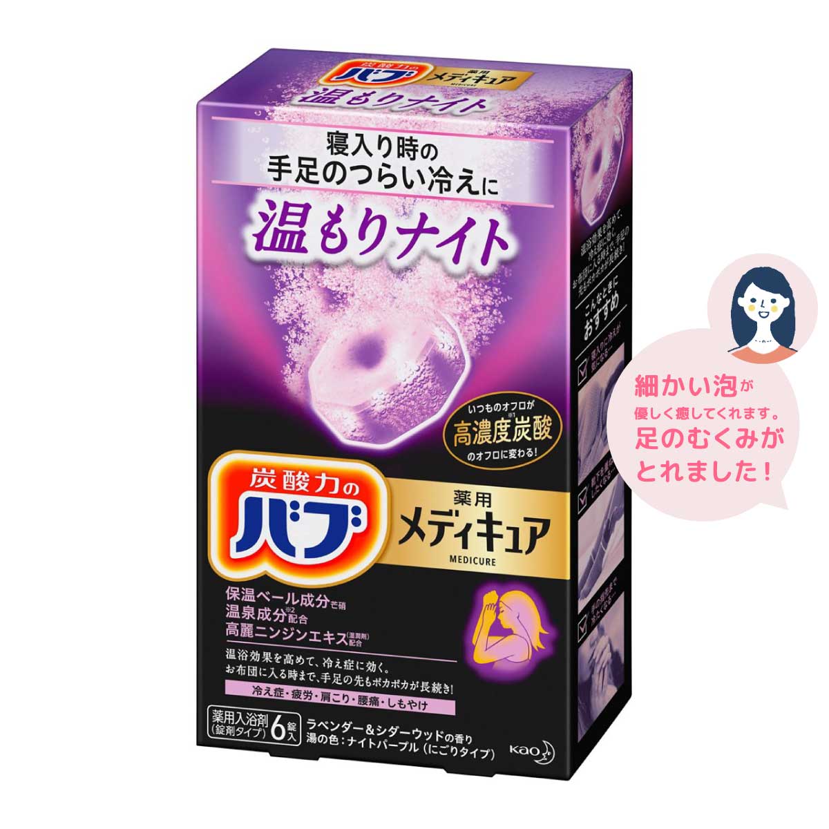 バブ メディキュア 温もりナイト コメント付き