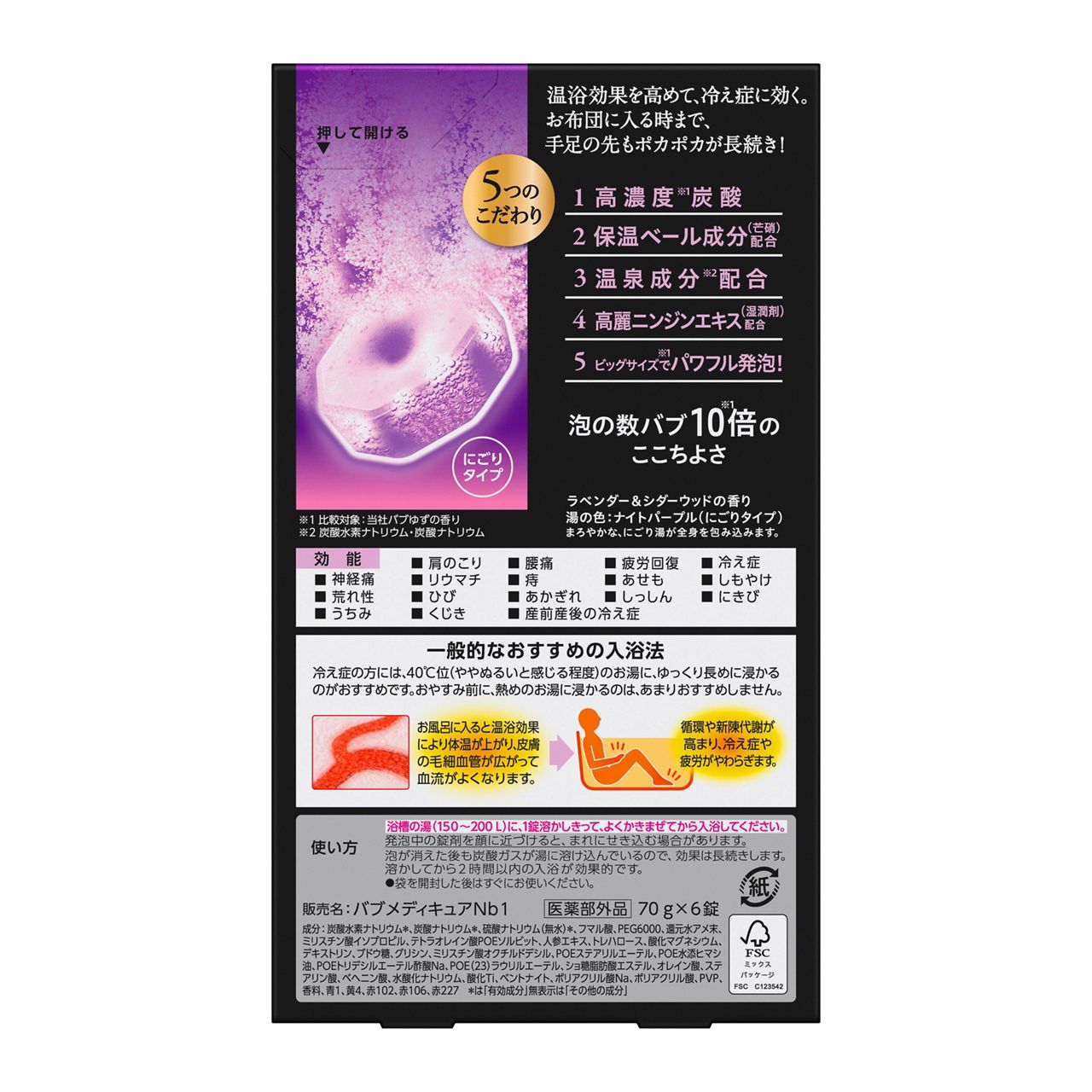 バブ メディキュア 温もりナイト 裏面