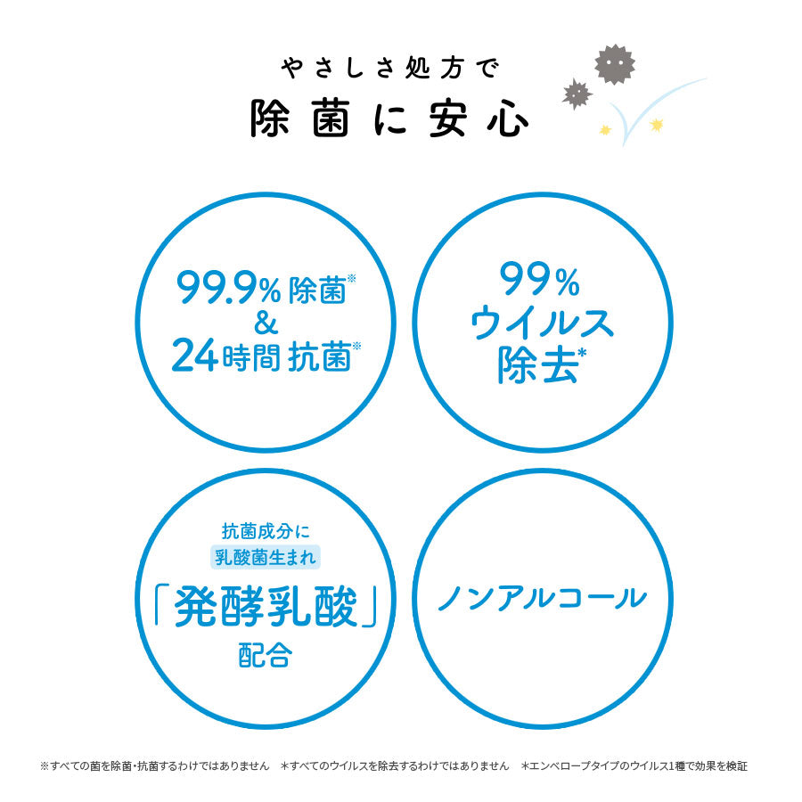やさしさ処方で除菌に安心