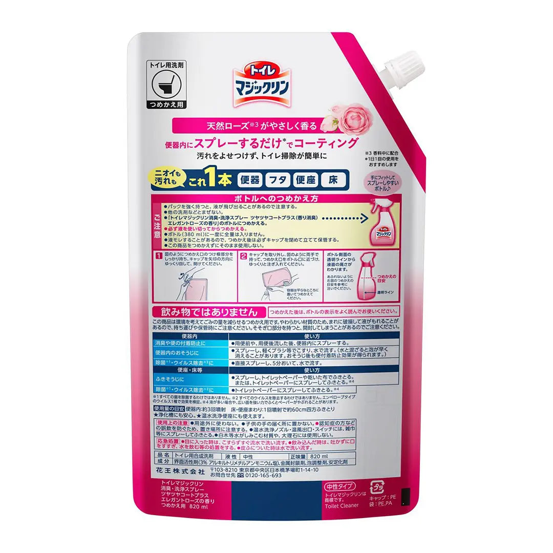 トイレマジックリン消臭洗浄スプレーツヤツヤコートプラスエレガントローズの香り 詰替820ml 裏面