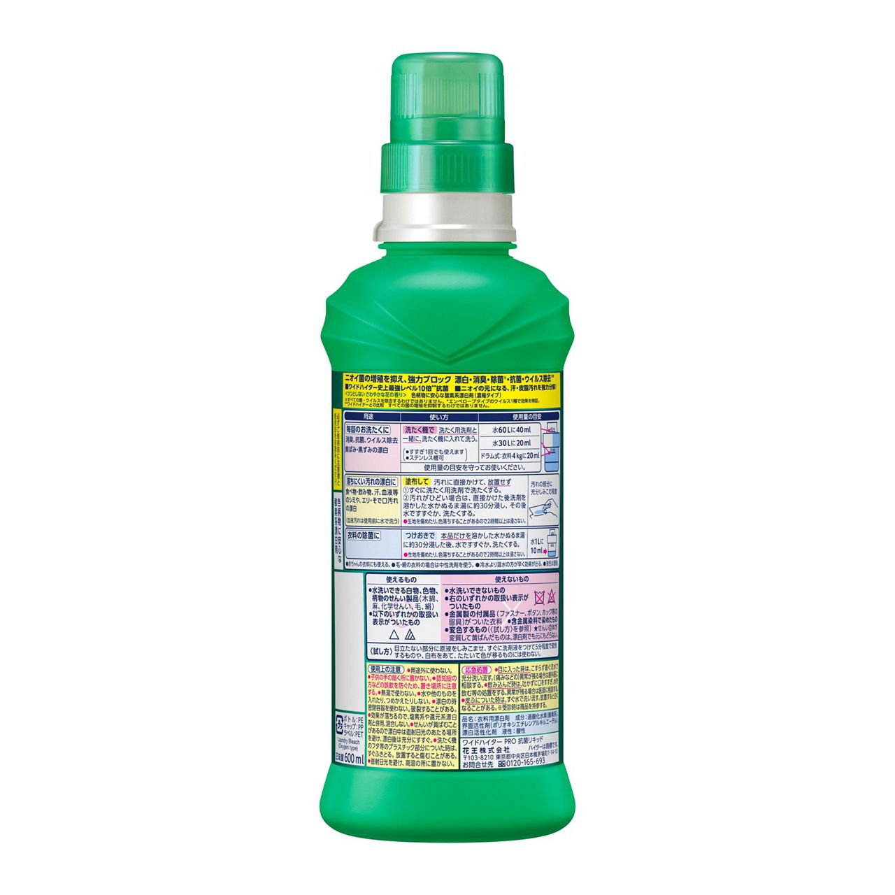 ワイドハイター PRO プロ 抗菌リキッド 裏面