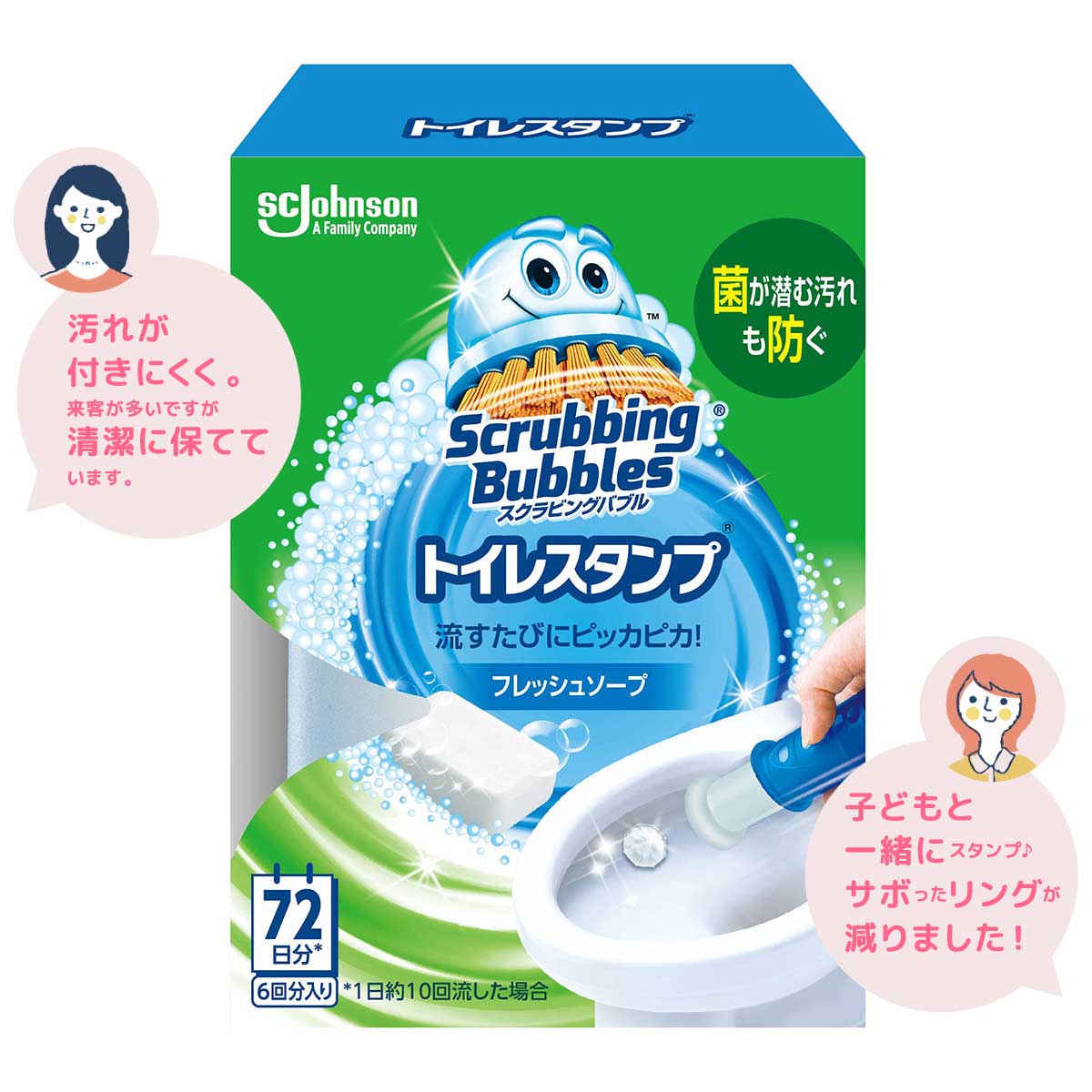 スクラビングバブル トイレスタンプ コメント付き