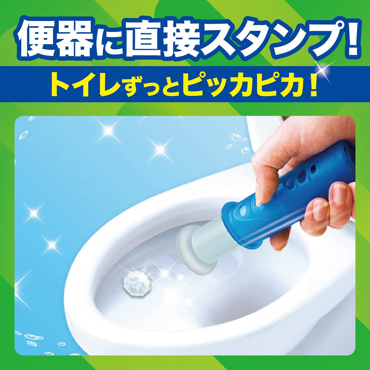 便器に直接スタンプ!