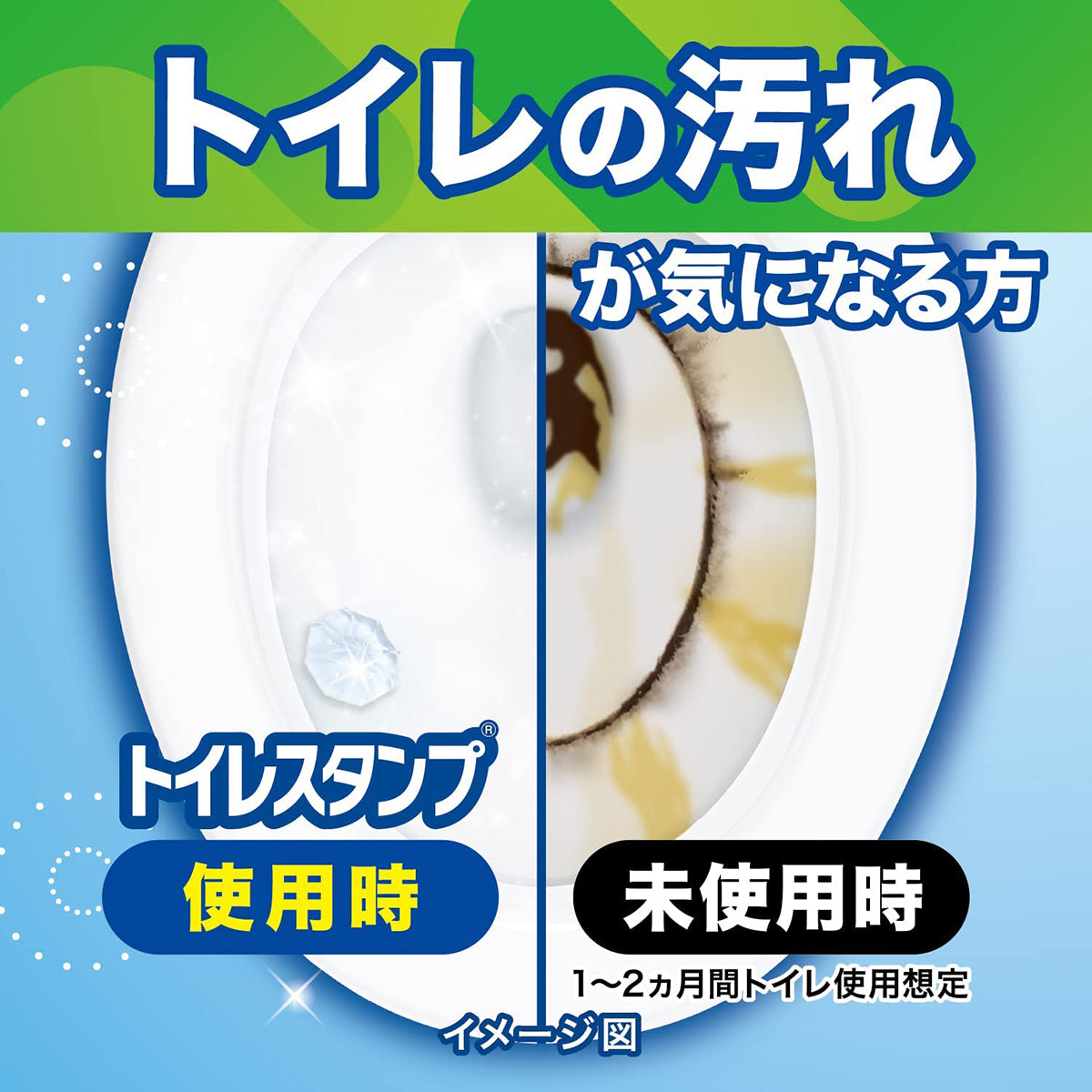 トイレの汚れが気になる方