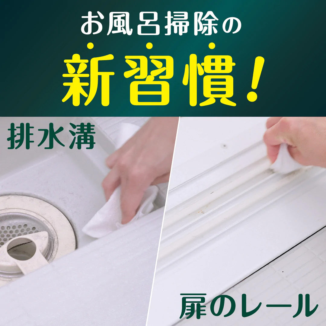 お風呂掃除の新習慣!