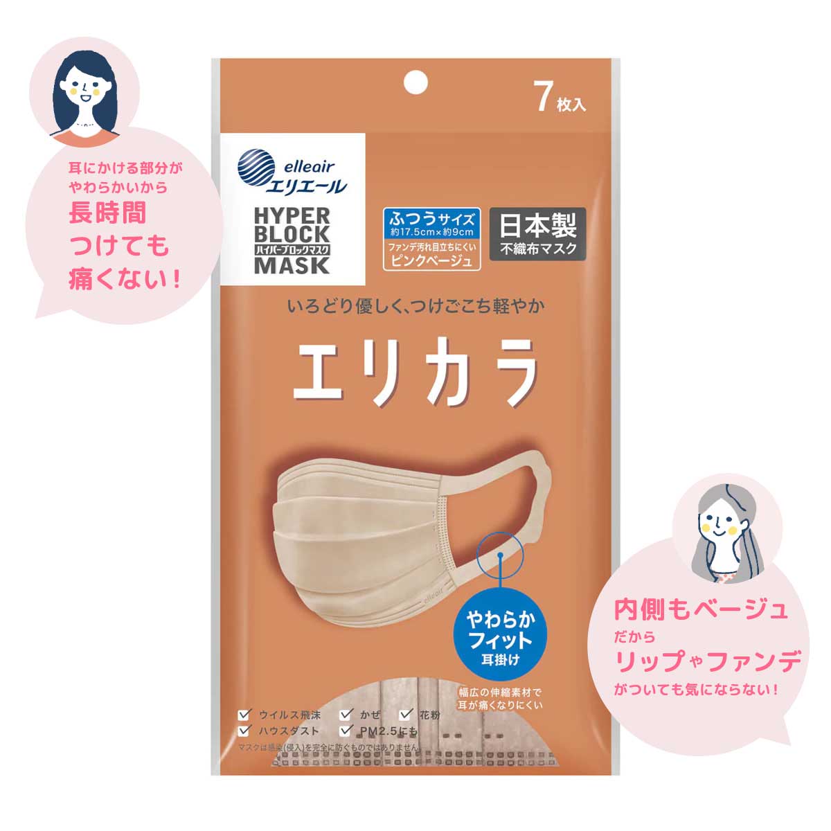 エリカラ ピンクベージュ コメント付き