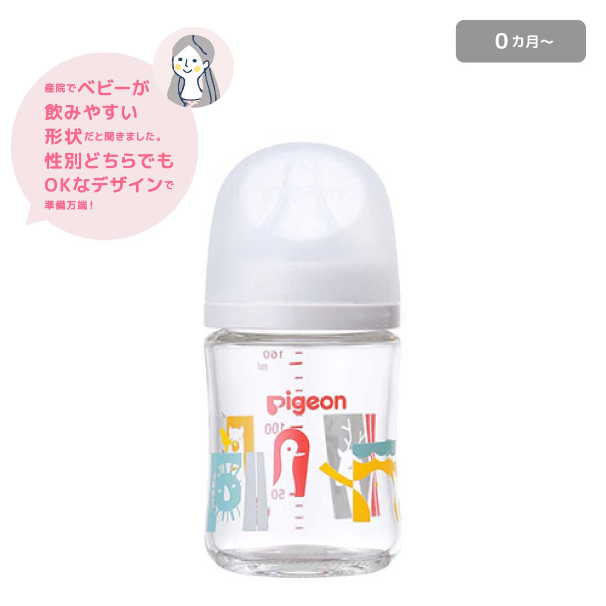 母乳実感哺乳びん 耐熱ガラス160ml (Zoo)