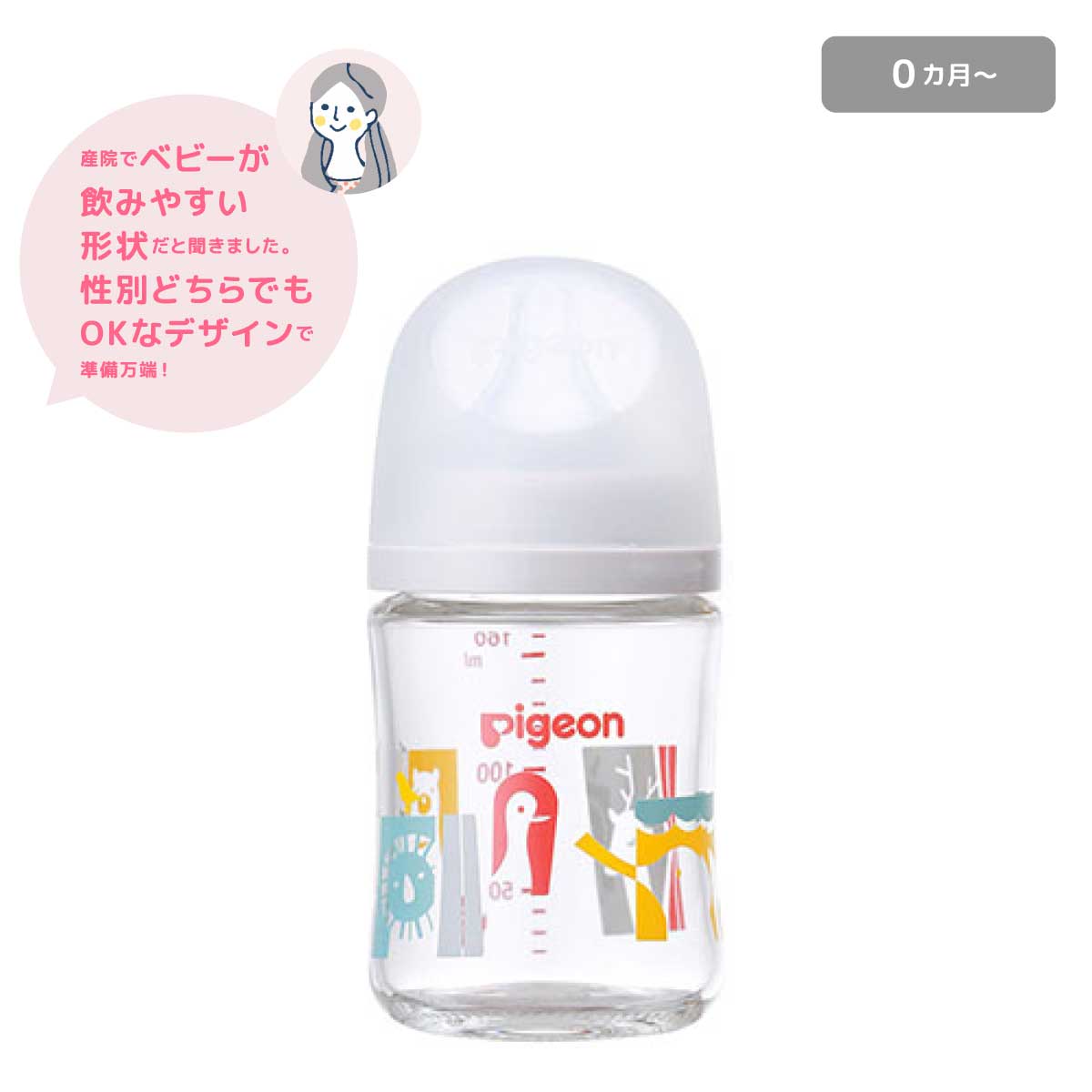 母乳実感哺乳びん 耐熱ガラス160ml (Zoo)コメント付き