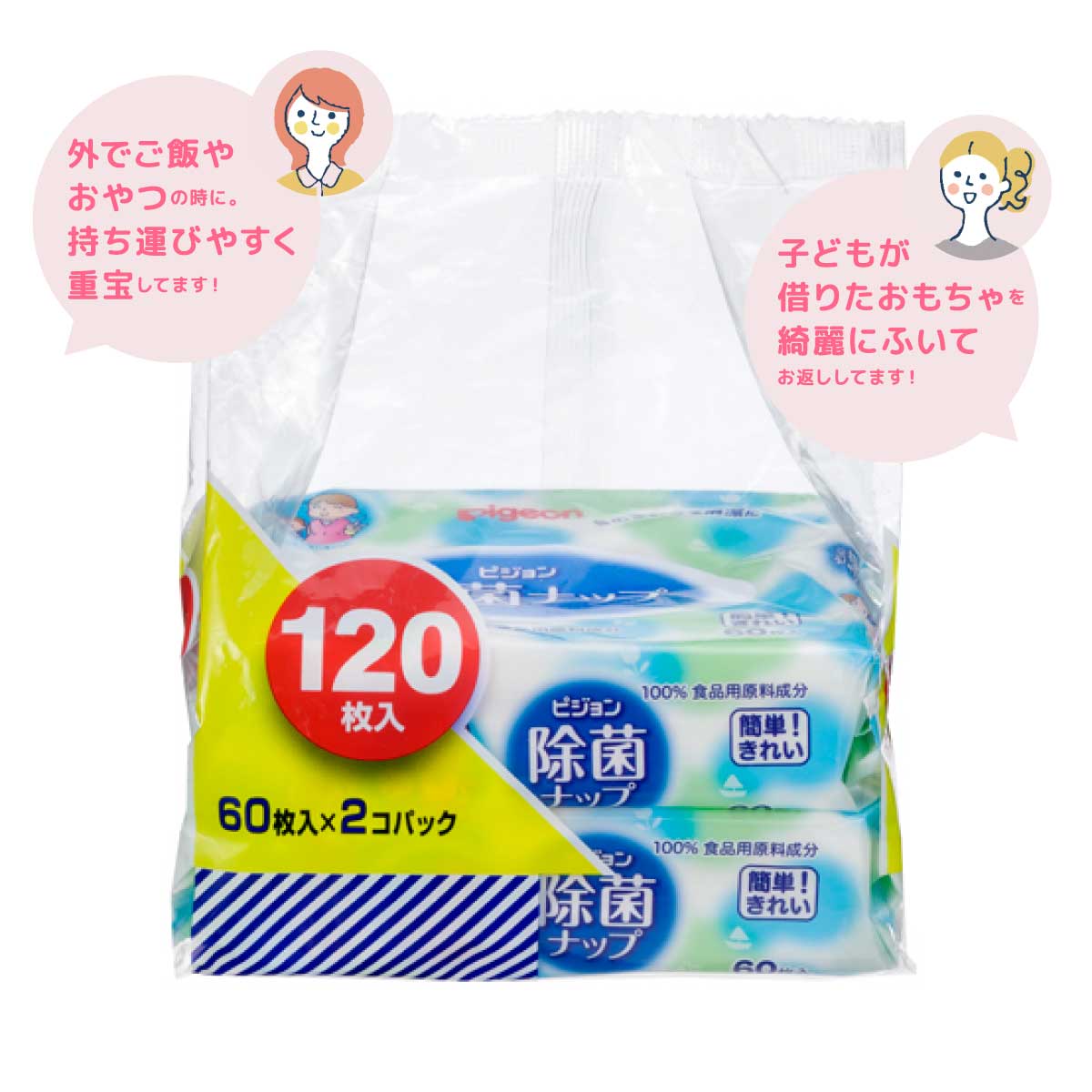 除菌ナップ 60枚入 2個パック コメント付き