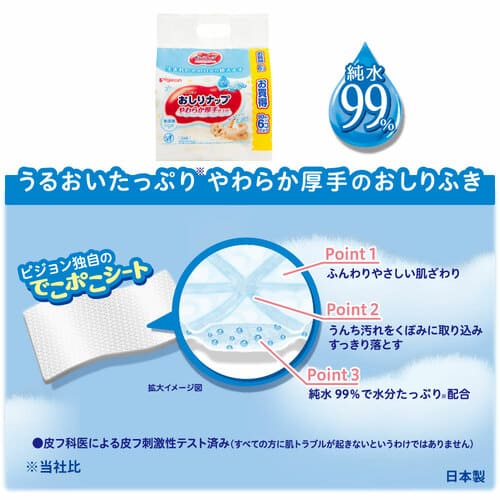 うるおいたっぷり やわらか厚手のおしりふき