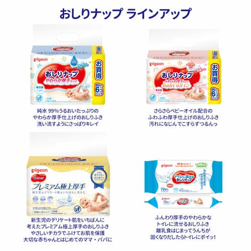 おしりナップラインアップ