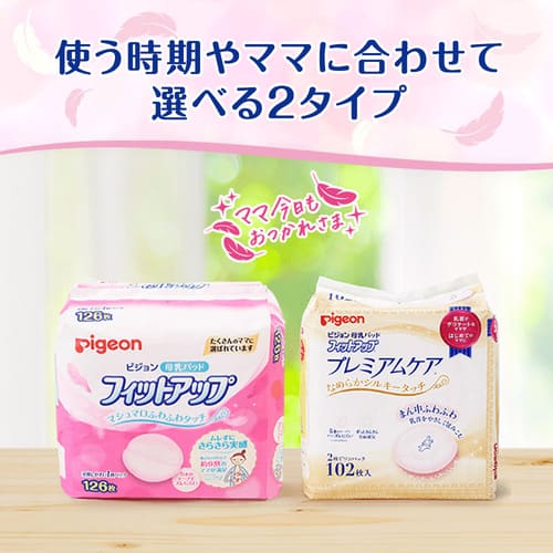 使う時期やママに合わせて選べる2タイプ