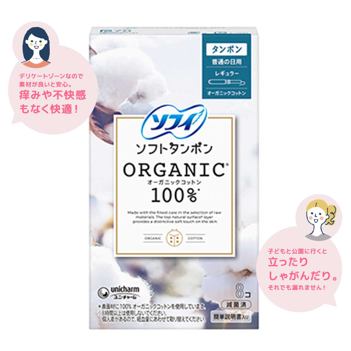 ソフトタンポンオーガニックコットン100% 量の普通の日用 レギュラー コメント付き