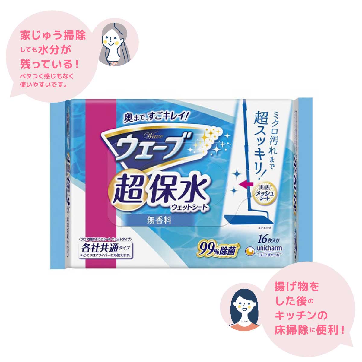 ウェーブ 超保水フロア用ウェットシート コメント付き
