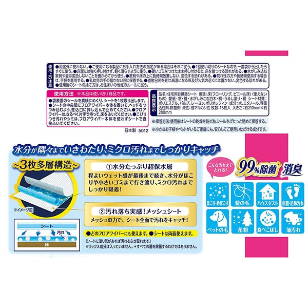 ウェーブ 超保水フロア用ウェットシート 裏面
