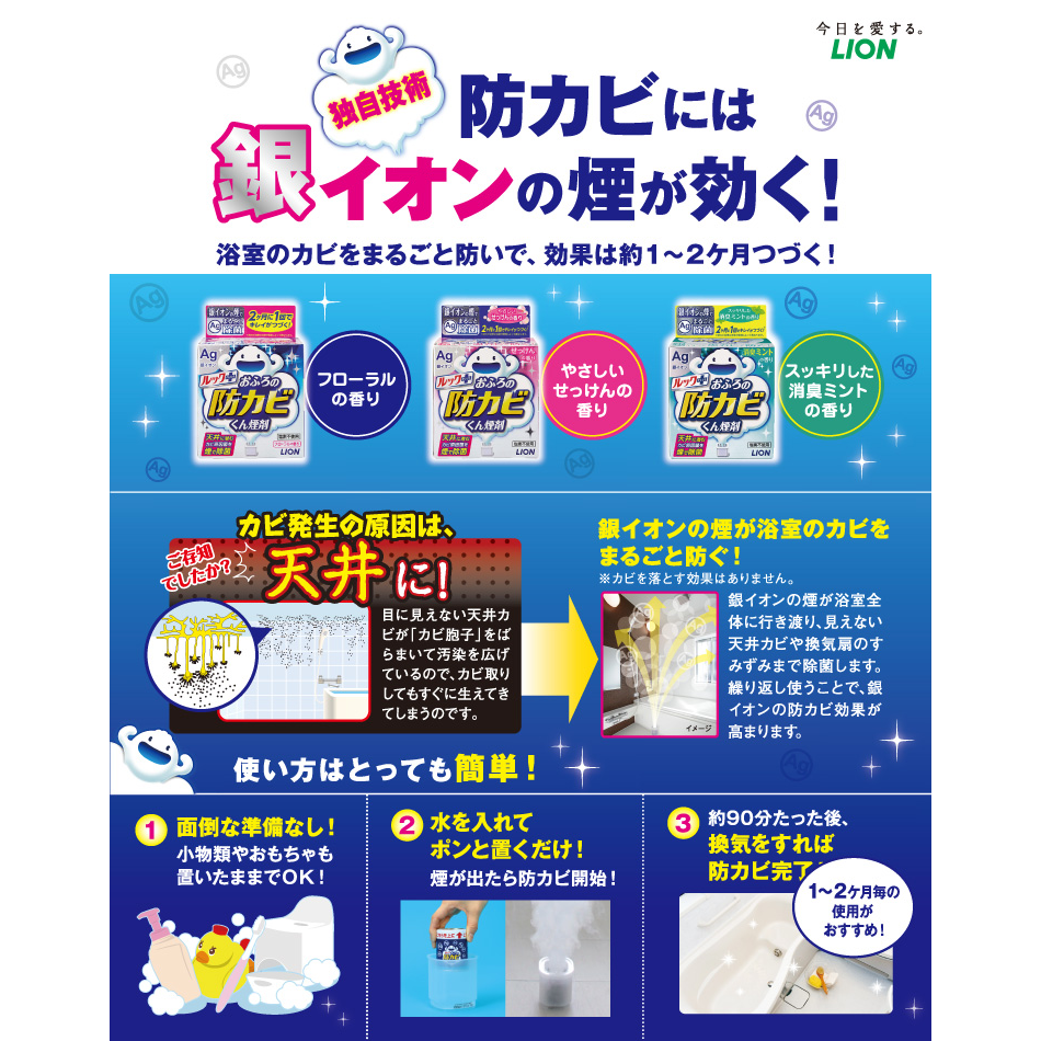 防カビには銀イオンの煙が効く!