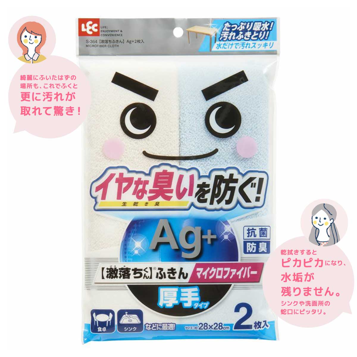 激落ちふきん Ag+ 2枚入 コメント付き